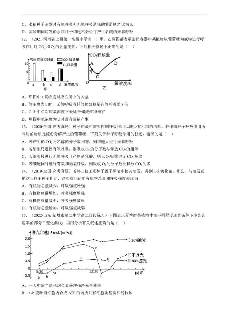 解密04细胞的能量供应和利用（分层训练)（原卷版）_通用版（老高考）复习资料_2023年复习资料_二轮复习_高频考点解密2023年高考生物二轮复习讲义+分层训练（全国通用）