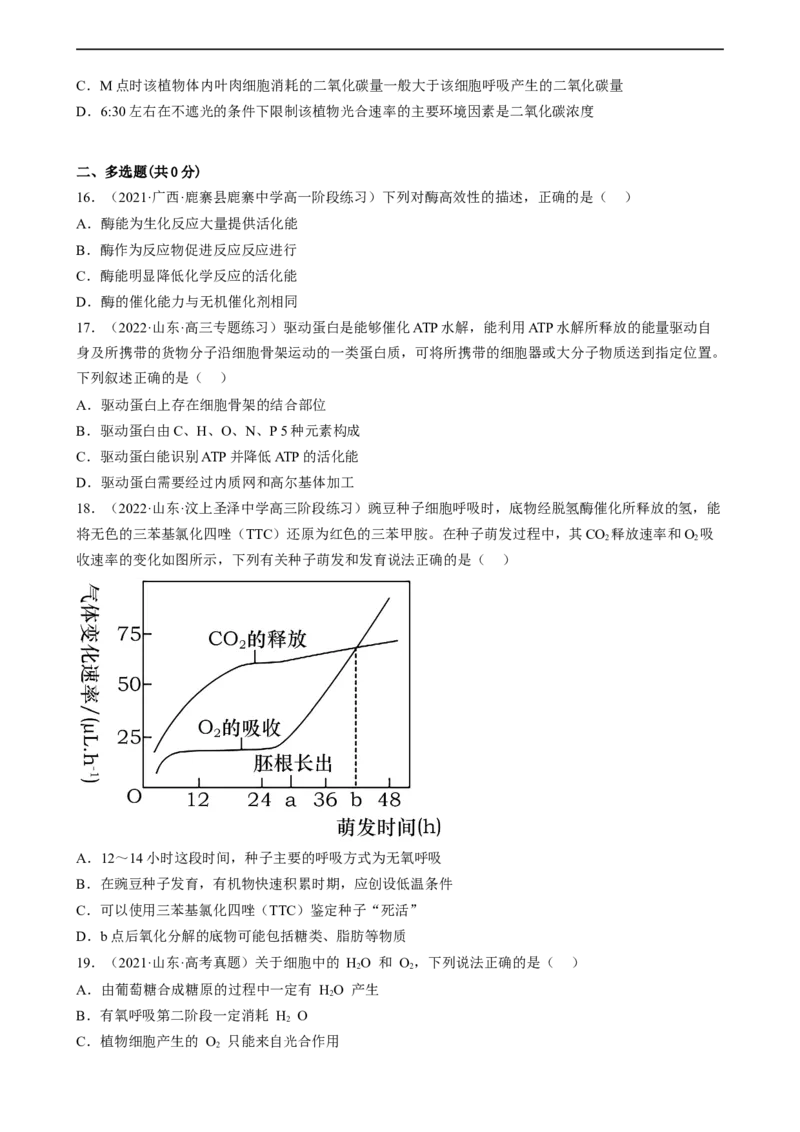 解密04细胞的能量供应和利用（分层训练)（原卷版）_通用版（老高考）复习资料_2023年复习资料_二轮复习_高频考点解密2023年高考生物二轮复习讲义+分层训练（全国通用）