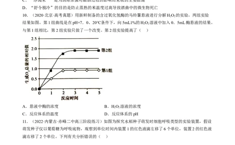 解密04细胞的能量供应和利用（分层训练)（原卷版）_通用版（老高考）复习资料_2023年复习资料_二轮复习_高频考点解密2023年高考生物二轮复习讲义+分层训练（全国通用）