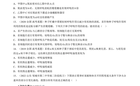 解密04细胞的能量供应和利用（分层训练)（原卷版）_通用版（老高考）复习资料_2023年复习资料_二轮复习_高频考点解密2023年高考生物二轮复习讲义+分层训练（全国通用）