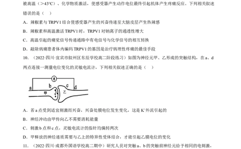 解密11神经调节（分层训练)（原卷版）_新高考复习资料_2023年新高考复习资料_二轮复习_高频考点解密2023年高考生物二轮复习讲义+分层训练（全国通用）288808838