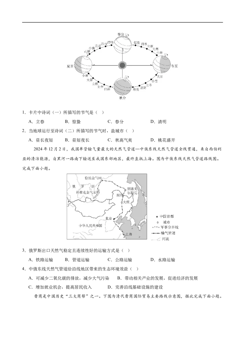地理（江苏盐城卷）（考试版）_7地理中考复习_赠送：2025中考模拟题_2025年地理押题预测_地理（江苏盐城卷）-2025年中考押题预测卷