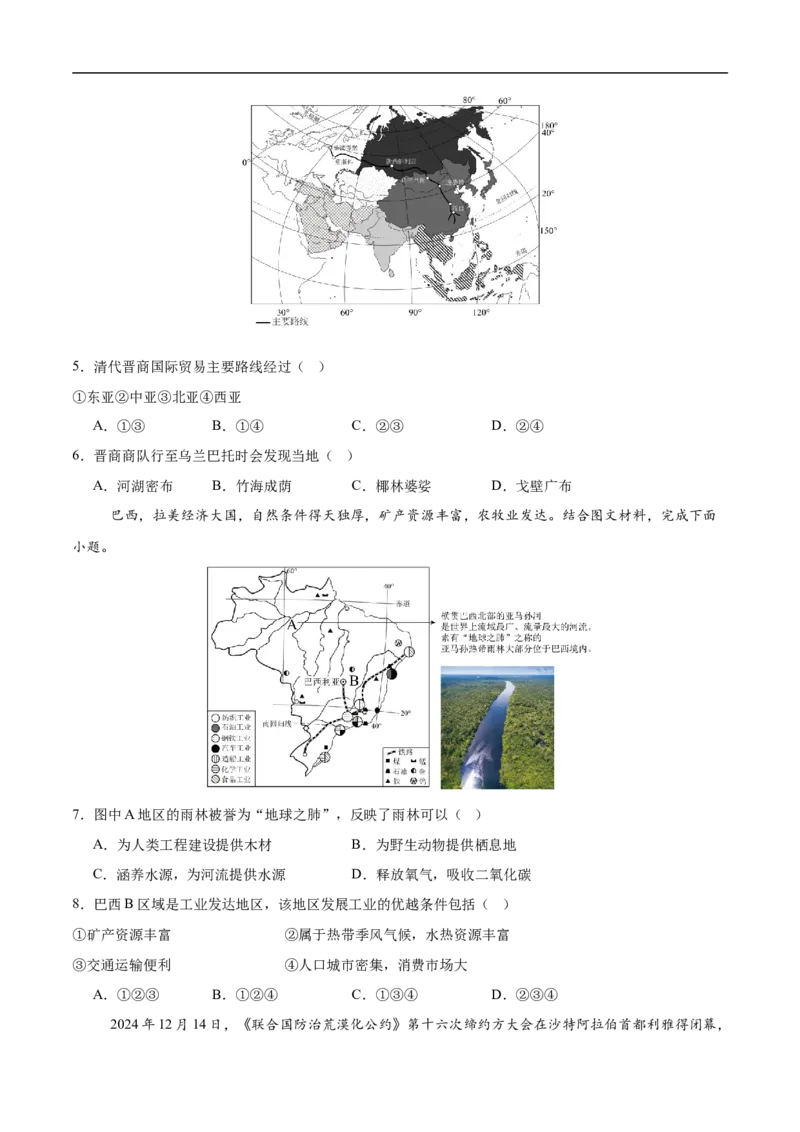 地理（江苏盐城卷）（考试版）_7地理中考复习_赠送：2025中考模拟题_2025年地理押题预测_地理（江苏盐城卷）-2025年中考押题预测卷