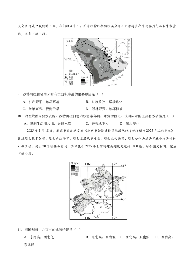 地理（江苏盐城卷）（考试版）_7地理中考复习_赠送：2025中考模拟题_2025年地理押题预测_地理（江苏盐城卷）-2025年中考押题预测卷