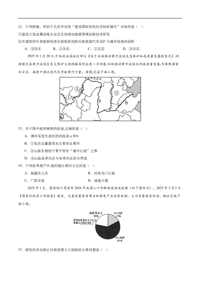 地理（江苏盐城卷）（考试版）_7地理中考复习_赠送：2025中考模拟题_2025年地理押题预测_地理（江苏盐城卷）-2025年中考押题预测卷