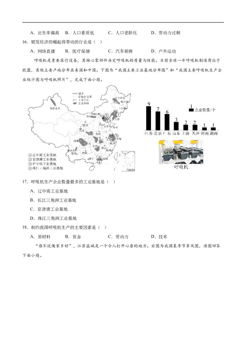 地理（江苏盐城卷）（考试版）_7地理中考复习_赠送：2025中考模拟题_2025年地理押题预测_地理（江苏盐城卷）-2025年中考押题预测卷