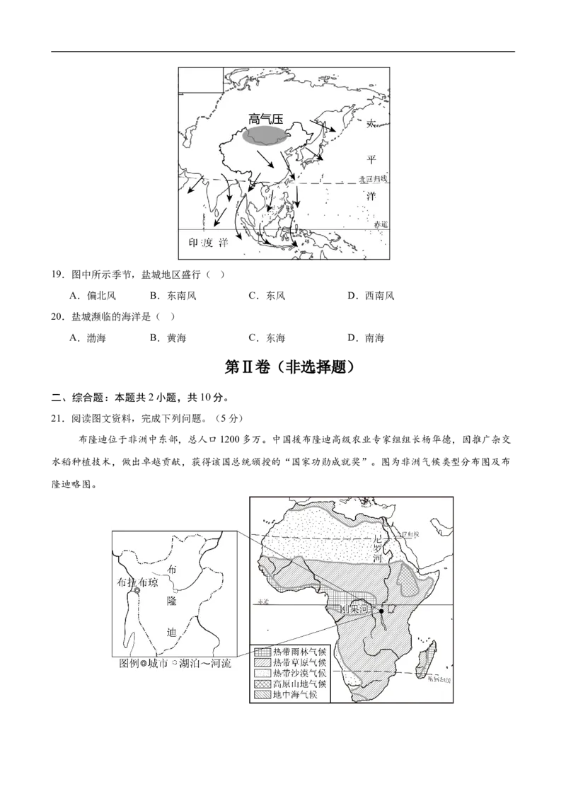 地理（江苏盐城卷）（考试版）_7地理中考复习_赠送：2025中考模拟题_2025年地理押题预测_地理（江苏盐城卷）-2025年中考押题预测卷