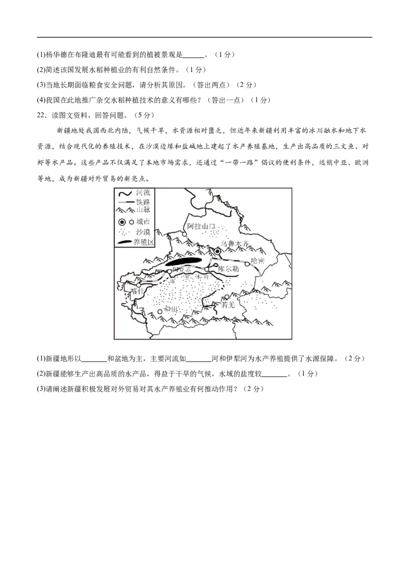 地理（江苏盐城卷）（考试版）_7地理中考复习_赠送：2025中考模拟题_2025年地理押题预测_地理（江苏盐城卷）-2025年中考押题预测卷