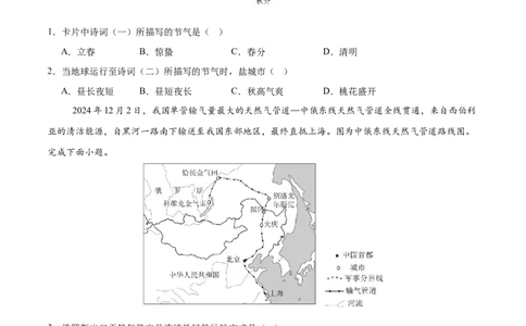 地理（江苏盐城卷）（考试版）_7地理中考复习_赠送：2025中考模拟题_2025年地理押题预测_地理（江苏盐城卷）-2025年中考押题预测卷