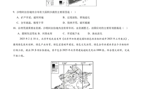 地理（江苏盐城卷）（考试版）_7地理中考复习_赠送：2025中考模拟题_2025年地理押题预测_地理（江苏盐城卷）-2025年中考押题预测卷
