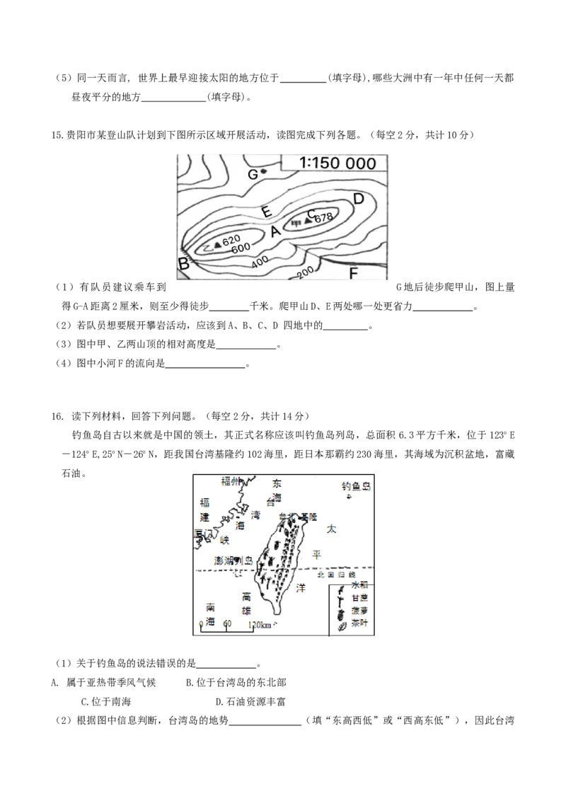 地理（贵州卷）（考试版）_7地理中考复习_赠送：2025中考模拟题_2025年地理一模_地理（贵州卷）-2025年中考第一次全真模拟题