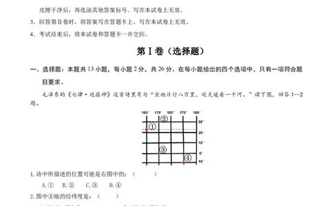 地理（贵州卷）（考试版）_7地理中考复习_赠送：2025中考模拟题_2025年地理一模_地理（贵州卷）-2025年中考第一次全真模拟题