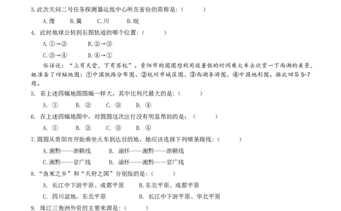地理（贵州卷）（考试版）_7地理中考复习_赠送：2025中考模拟题_2025年地理一模_地理（贵州卷）-2025年中考第一次全真模拟题