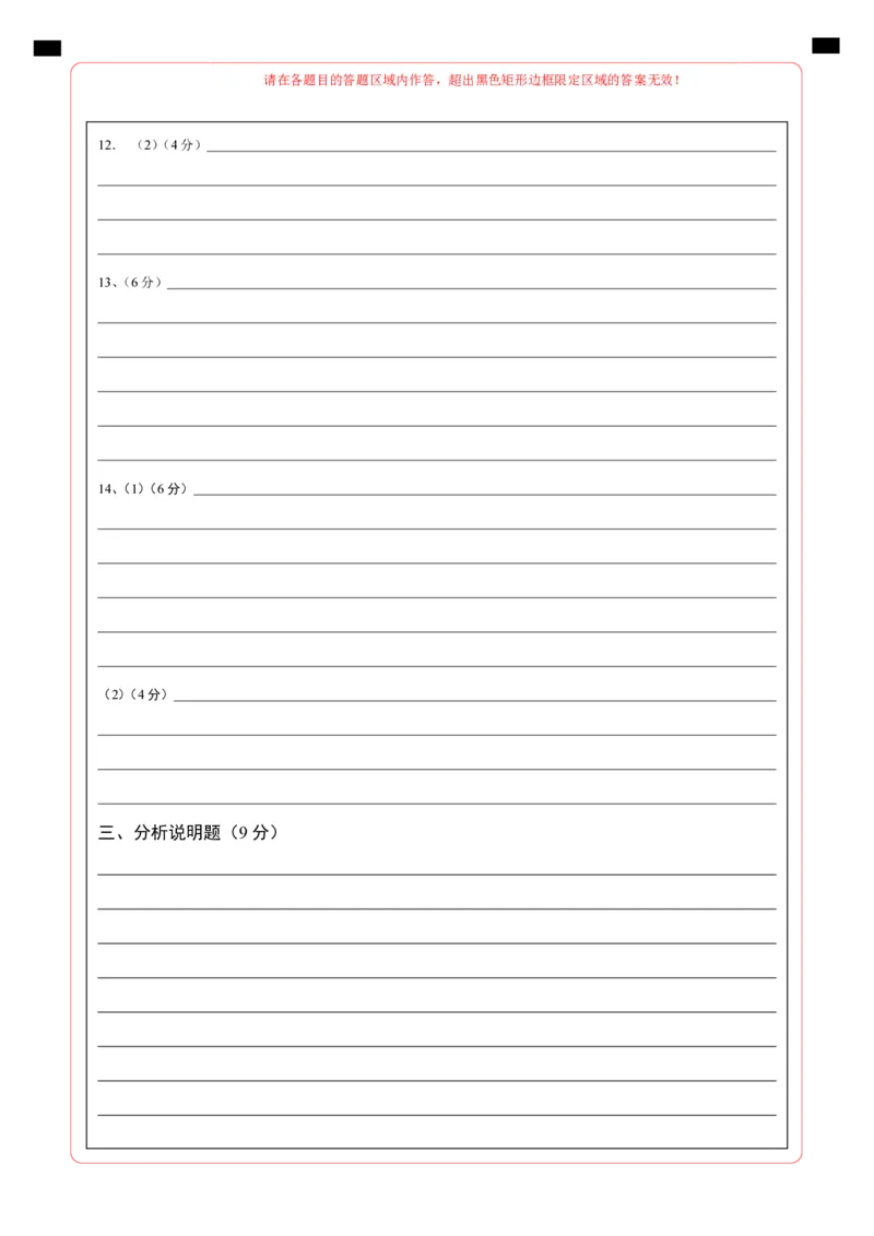 道德与法治（山西卷）（答题卡）_9道法中考复习_2024年中考复习资料_中考模拟卷_一模_道德与法治（山西卷）-2024年中考第一次模拟考试