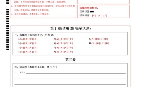 道德与法治（山西卷）（答题卡）_9道法中考复习_2024年中考复习资料_中考模拟卷_一模_道德与法治（山西卷）-2024年中考第一次模拟考试