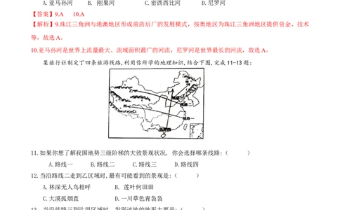 地理（贵州卷）（全解全析）_7地理中考复习_赠送：2025中考模拟题_2025年地理一模_地理（贵州卷）-2025年中考第一次全真模拟题
