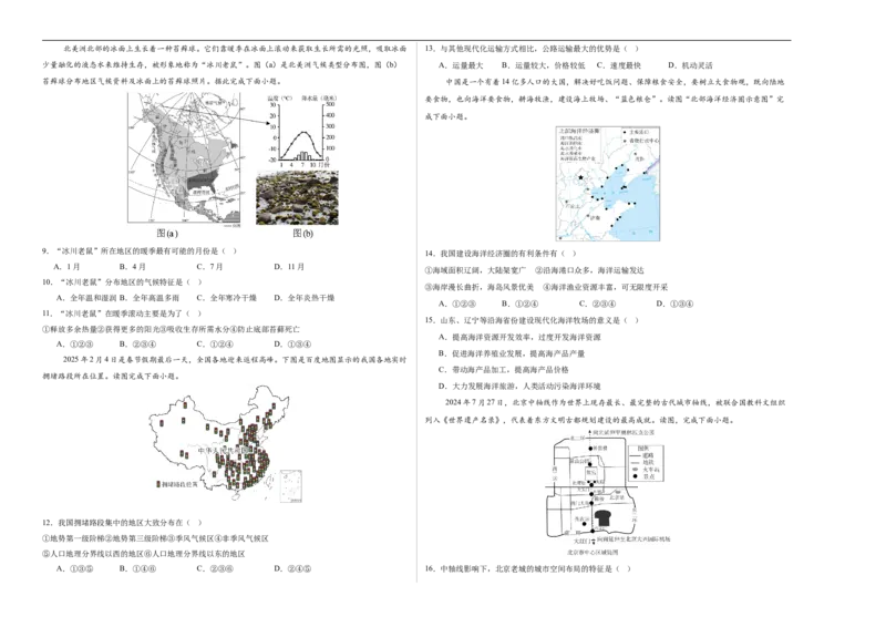 地理（长沙专用）（考试版A3）_7地理中考复习_赠送：2025中考模拟题_2025年地理押题预测_地理（湖南长沙卷）-2025年中考押题预测卷
