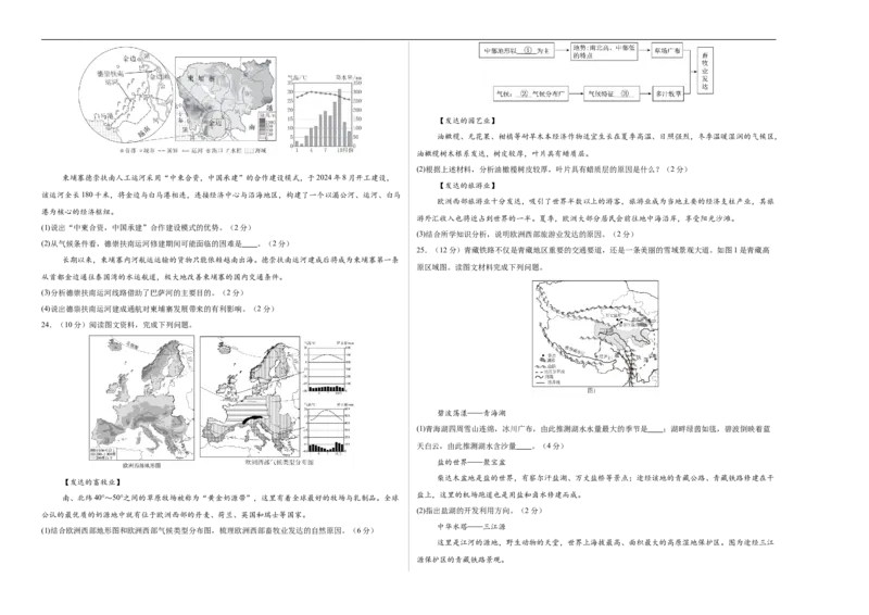 地理（长沙专用）（考试版A3）_7地理中考复习_赠送：2025中考模拟题_2025年地理押题预测_地理（湖南长沙卷）-2025年中考押题预测卷