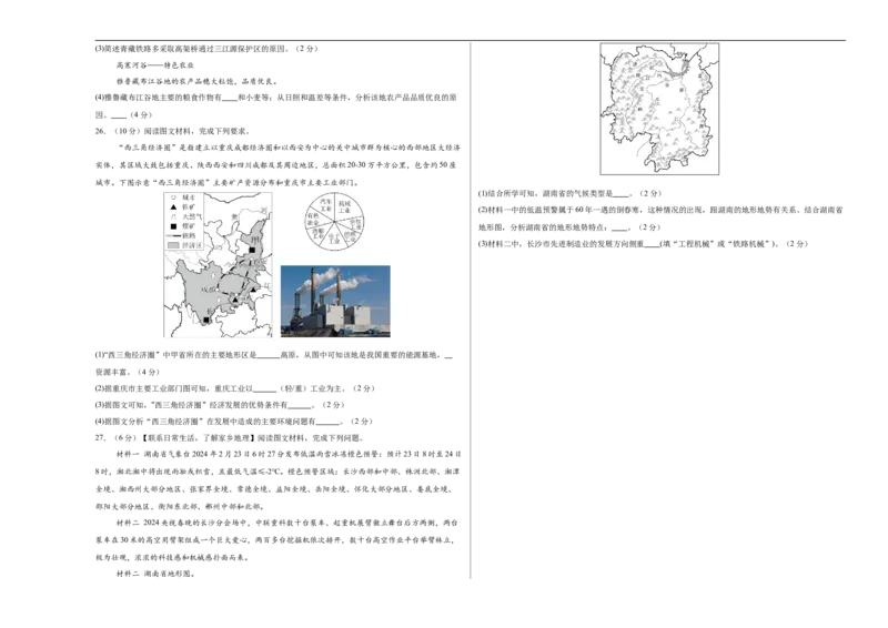 地理（长沙专用）（考试版A3）_7地理中考复习_赠送：2025中考模拟题_2025年地理押题预测_地理（湖南长沙卷）-2025年中考押题预测卷