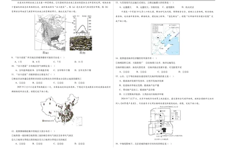 地理（长沙专用）（考试版A3）_7地理中考复习_赠送：2025中考模拟题_2025年地理押题预测_地理（湖南长沙卷）-2025年中考押题预测卷