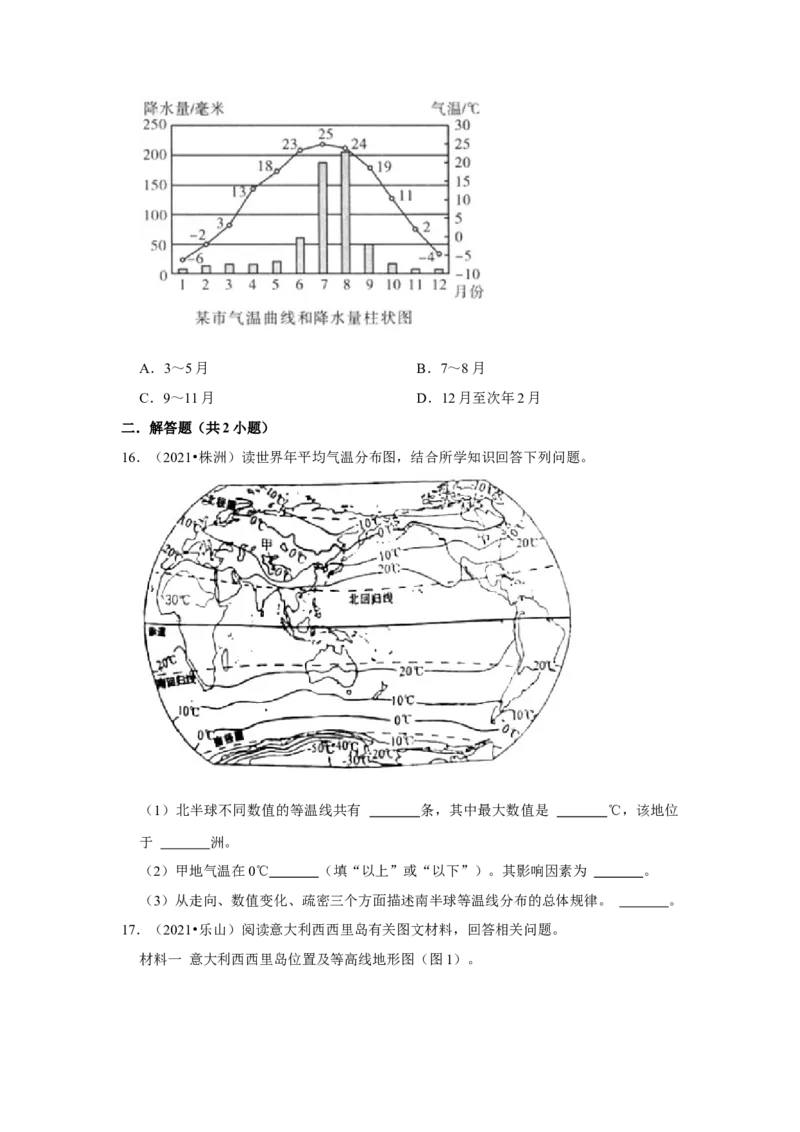 备战2023年地理新中考二轮复习热点透析疑难点拨05天气与气候（解析版）_7地理中考复习_2023年中考复习资料_二轮复习_备战2023年地理新中考二轮复习疑难点拨（解析版+原卷版）