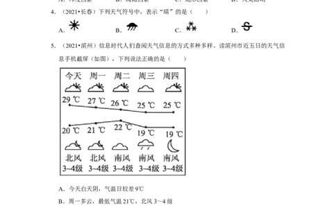 备战2023年地理新中考二轮复习热点透析疑难点拨05天气与气候（解析版）_7地理中考复习_2023年中考复习资料_二轮复习_备战2023年地理新中考二轮复习疑难点拨（解析版+原卷版）