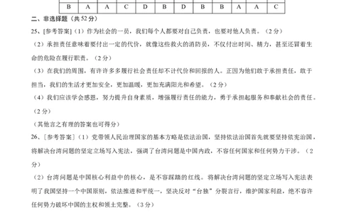 道德与法治（四川成都卷）（参考答案及评分标准）_9道法中考复习_2024年中考复习资料_中考模拟卷_二模_道德与法治（四川成都卷）-：2024年中考第二次模拟考试