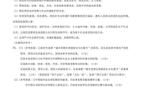 道德与法治（四川成都卷）（参考答案及评分标准）_9道法中考复习_2024年中考复习资料_中考模拟卷_二模_道德与法治（四川成都卷）-：2024年中考第二次模拟考试