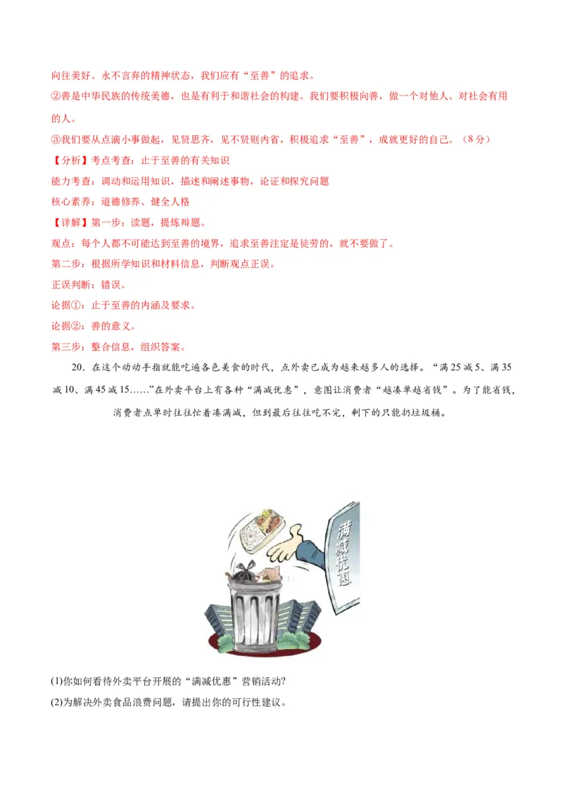 道德与法治（河南卷）（全解全析）_9道法中考复习_2024年中考复习资料_中考模拟卷_二模_道德与法治（河南卷）：2024年中考第二次模拟考试