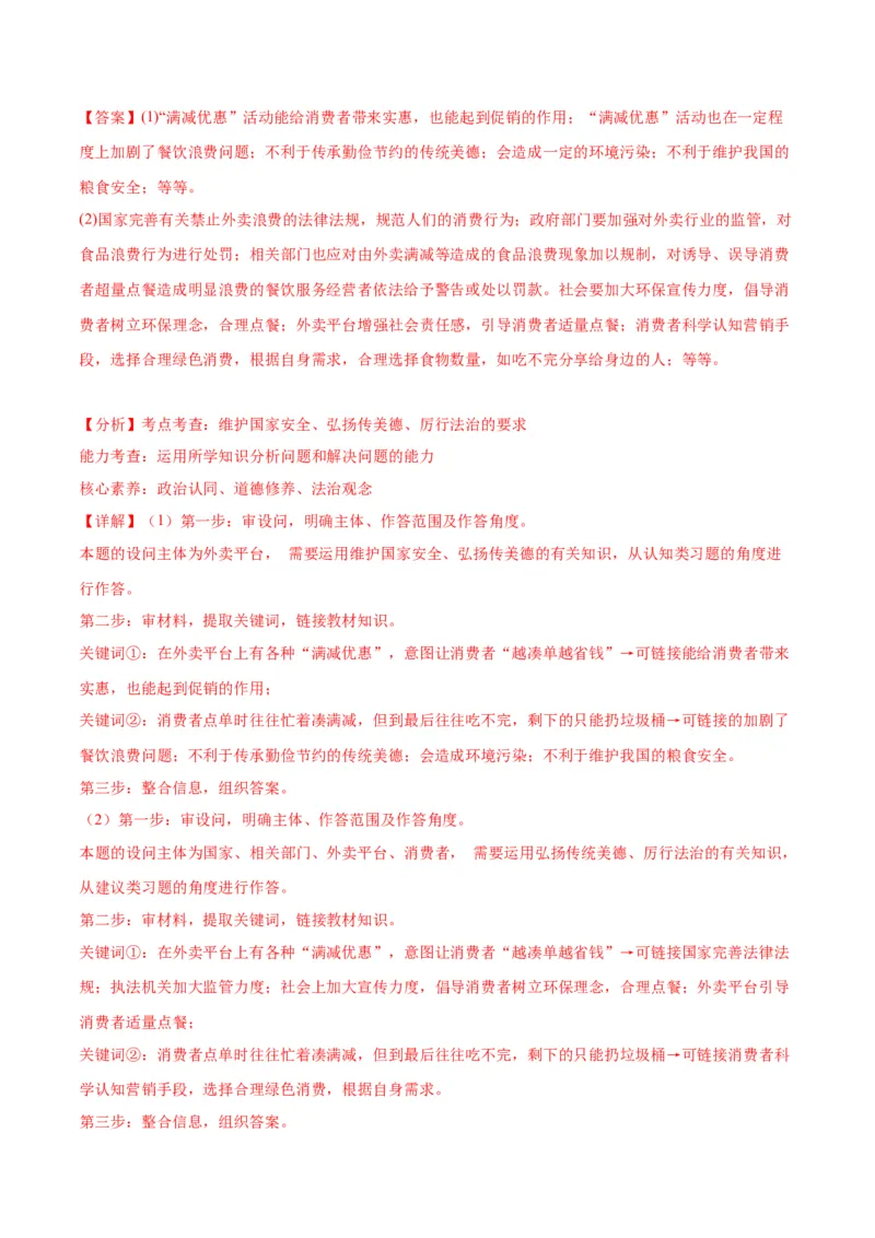 道德与法治（河南卷）（全解全析）_9道法中考复习_2024年中考复习资料_中考模拟卷_二模_道德与法治（河南卷）：2024年中考第二次模拟考试