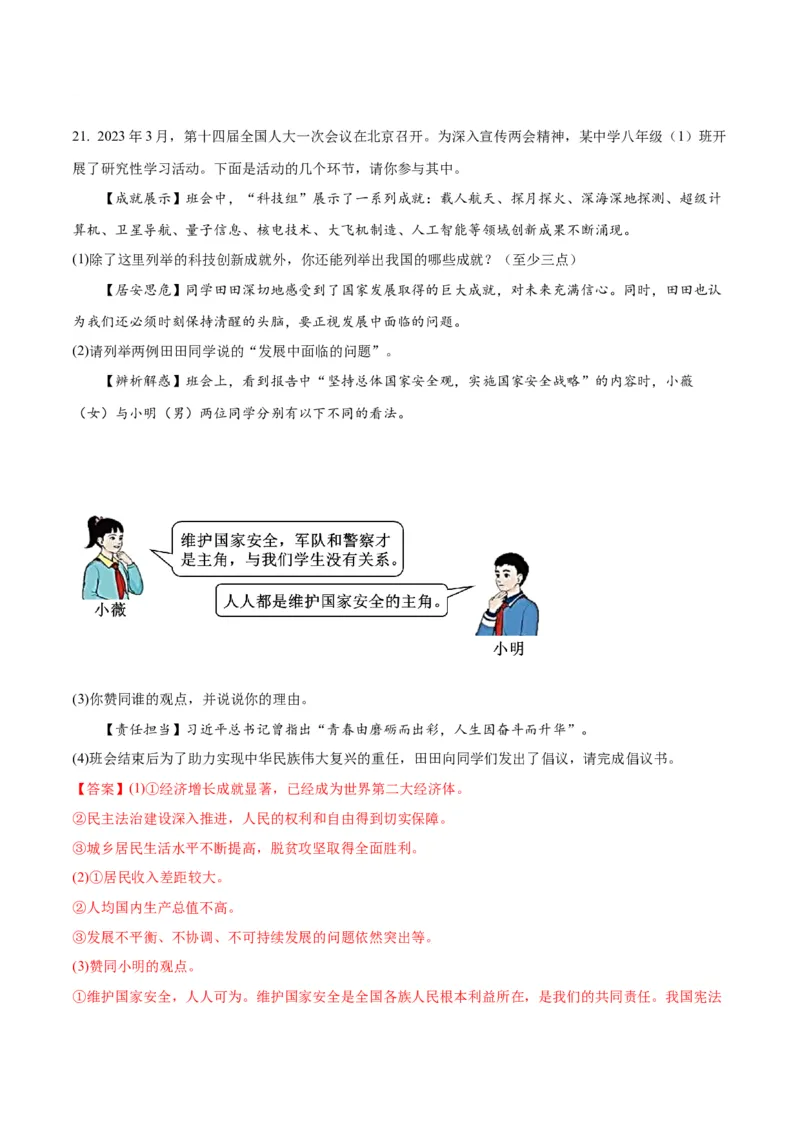 道德与法治（河南卷）（全解全析）_9道法中考复习_2024年中考复习资料_中考模拟卷_二模_道德与法治（河南卷）：2024年中考第二次模拟考试