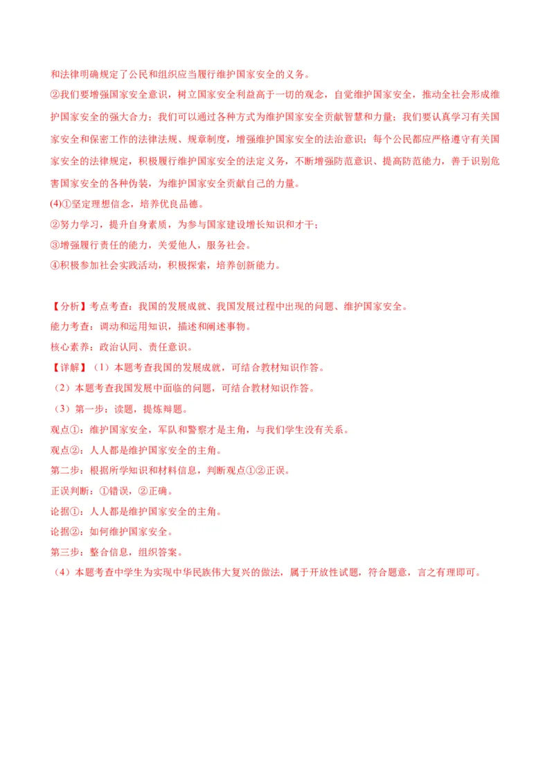 道德与法治（河南卷）（全解全析）_9道法中考复习_2024年中考复习资料_中考模拟卷_二模_道德与法治（河南卷）：2024年中考第二次模拟考试
