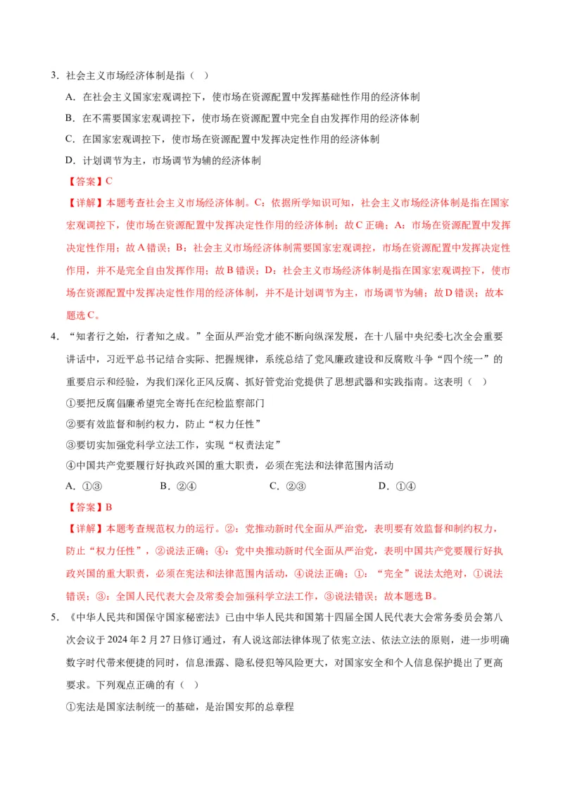 道德与法治（河南卷）（全解全析）_9道法中考复习_2024年中考复习资料_中考模拟卷_二模_道德与法治（河南卷）：2024年中考第二次模拟考试