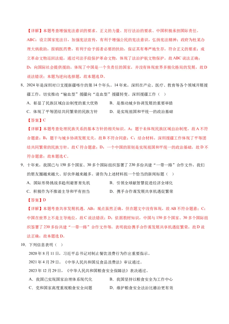 道德与法治（河南卷）（全解全析）_9道法中考复习_2024年中考复习资料_中考模拟卷_二模_道德与法治（河南卷）：2024年中考第二次模拟考试