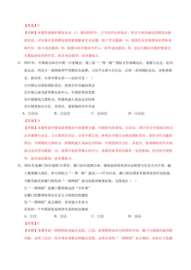道德与法治（河南卷）（全解全析）_9道法中考复习_2024年中考复习资料_中考模拟卷_二模_道德与法治（河南卷）：2024年中考第二次模拟考试
