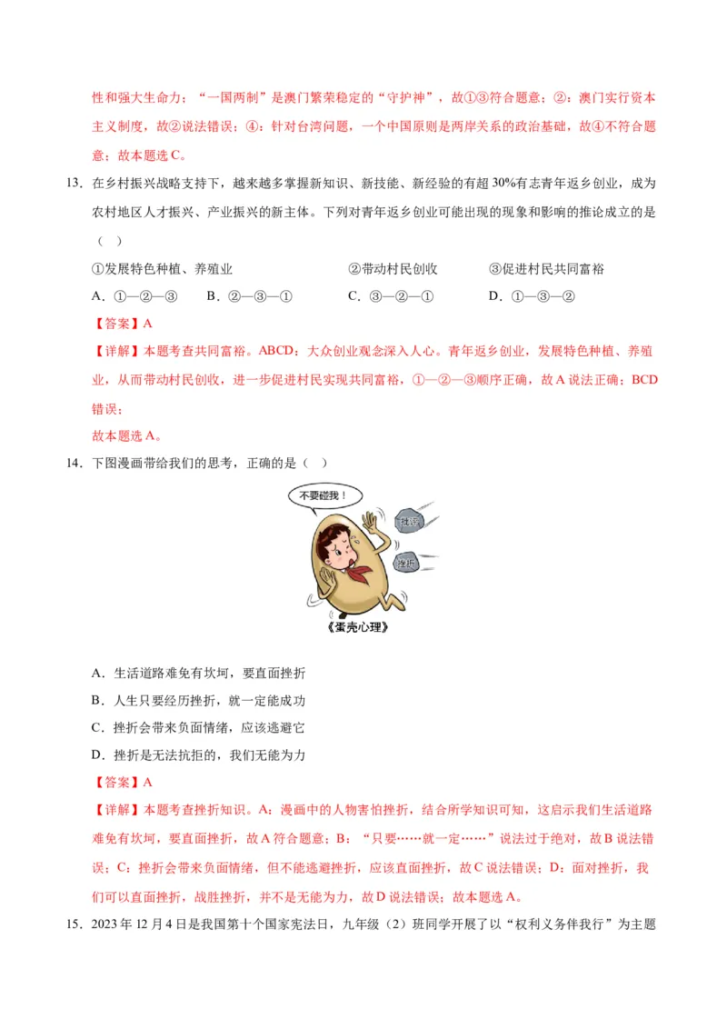 道德与法治（河南卷）（全解全析）_9道法中考复习_2024年中考复习资料_中考模拟卷_二模_道德与法治（河南卷）：2024年中考第二次模拟考试