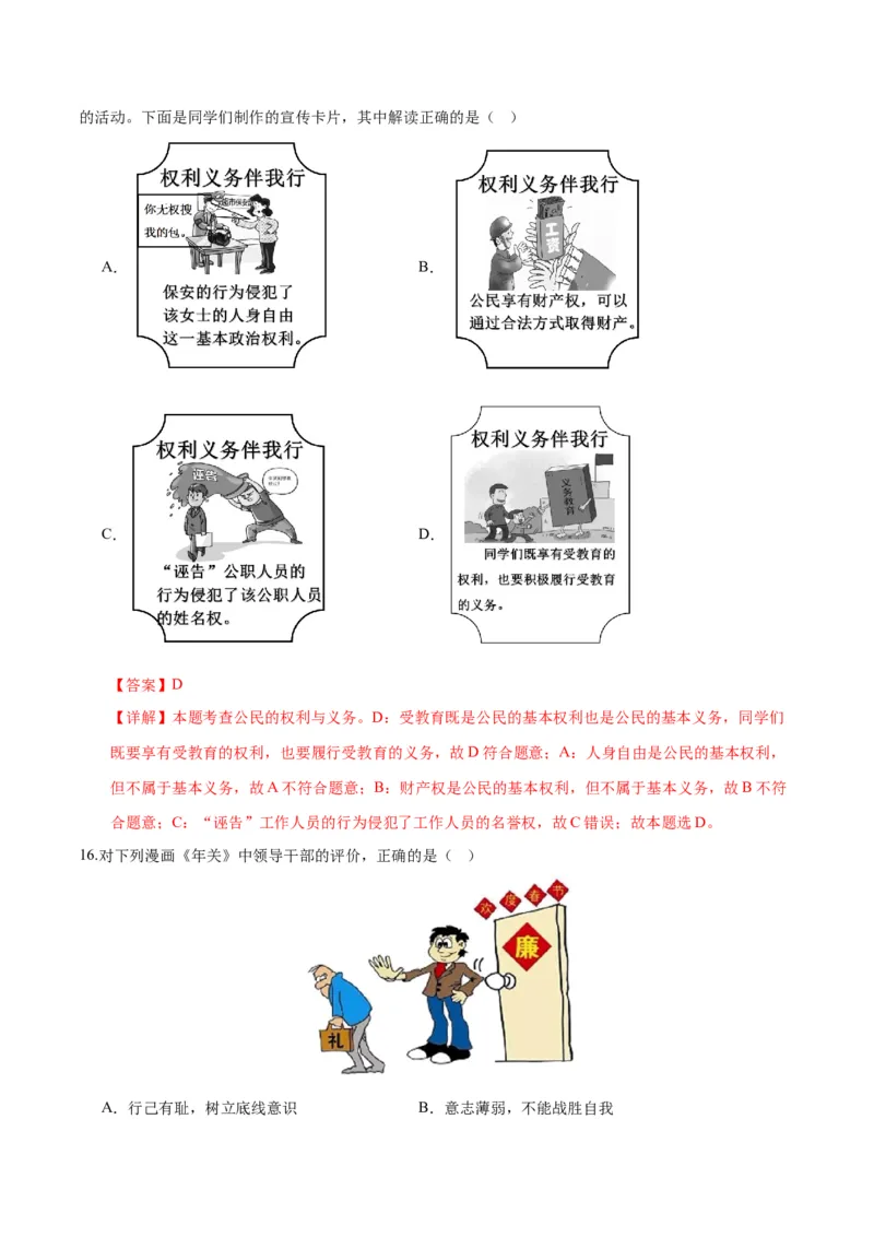 道德与法治（河南卷）（全解全析）_9道法中考复习_2024年中考复习资料_中考模拟卷_二模_道德与法治（河南卷）：2024年中考第二次模拟考试