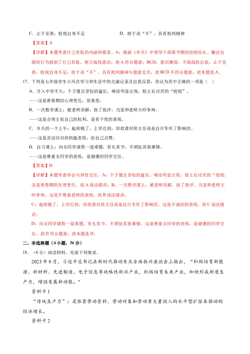 道德与法治（河南卷）（全解全析）_9道法中考复习_2024年中考复习资料_中考模拟卷_二模_道德与法治（河南卷）：2024年中考第二次模拟考试