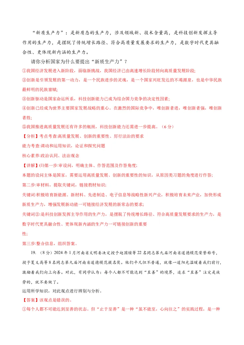 道德与法治（河南卷）（全解全析）_9道法中考复习_2024年中考复习资料_中考模拟卷_二模_道德与法治（河南卷）：2024年中考第二次模拟考试