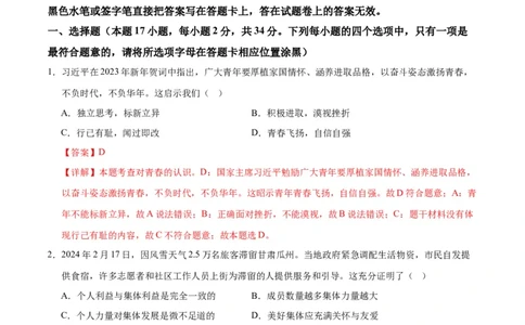 道德与法治（河南卷）（全解全析）_9道法中考复习_2024年中考复习资料_中考模拟卷_二模_道德与法治（河南卷）：2024年中考第二次模拟考试