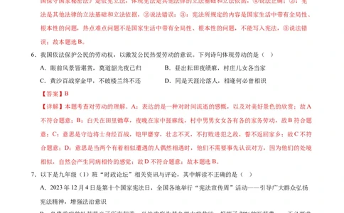 道德与法治（河南卷）（全解全析）_9道法中考复习_2024年中考复习资料_中考模拟卷_二模_道德与法治（河南卷）：2024年中考第二次模拟考试