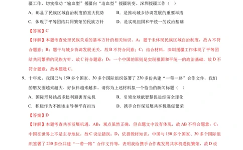 道德与法治（河南卷）（全解全析）_9道法中考复习_2024年中考复习资料_中考模拟卷_二模_道德与法治（河南卷）：2024年中考第二次模拟考试