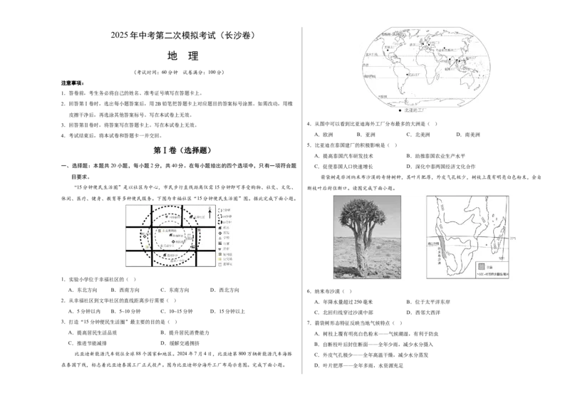 地理（长沙卷）（考试版A3）_7地理中考复习_赠送：2025中考模拟题_2025年地理二模_地理（长沙卷）-2025年中考第二次全真模拟题