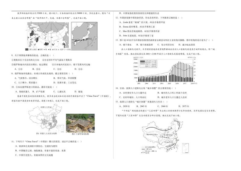地理（长沙卷）（考试版A3）_7地理中考复习_赠送：2025中考模拟题_2025年地理二模_地理（长沙卷）-2025年中考第二次全真模拟题