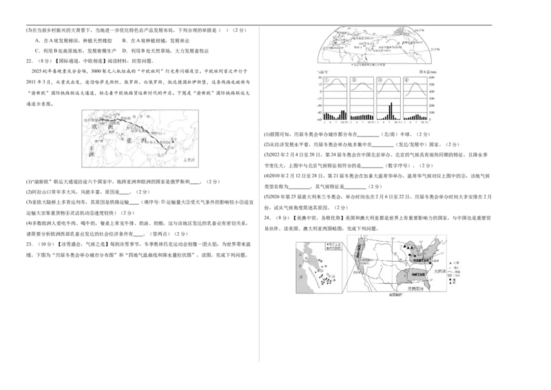 地理（长沙卷）（考试版A3）_7地理中考复习_赠送：2025中考模拟题_2025年地理二模_地理（长沙卷）-2025年中考第二次全真模拟题