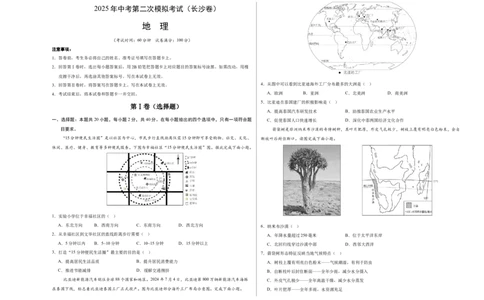 地理（长沙卷）（考试版A3）_7地理中考复习_赠送：2025中考模拟题_2025年地理二模_地理（长沙卷）-2025年中考第二次全真模拟题