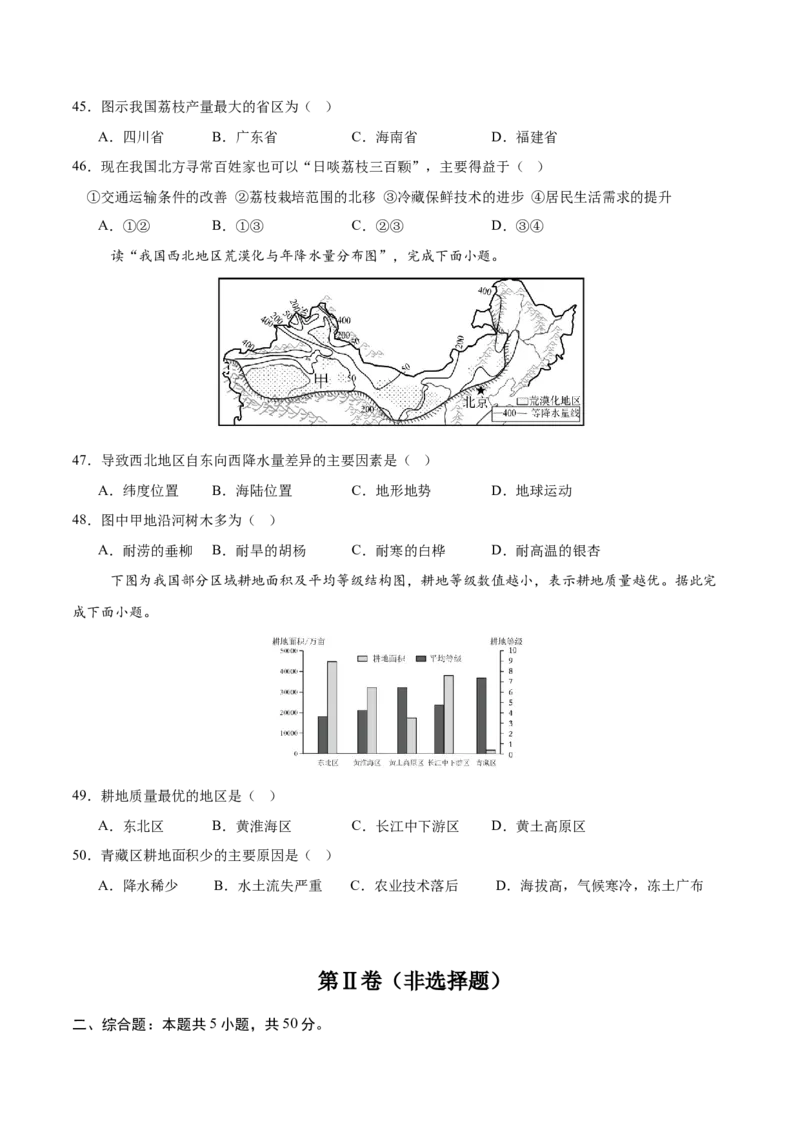 地理（新疆卷）（考试版）_7地理中考复习_赠送：2025中考模拟题_2025年地理一模_地理（新疆卷）-2025年中考第一次全真模拟题