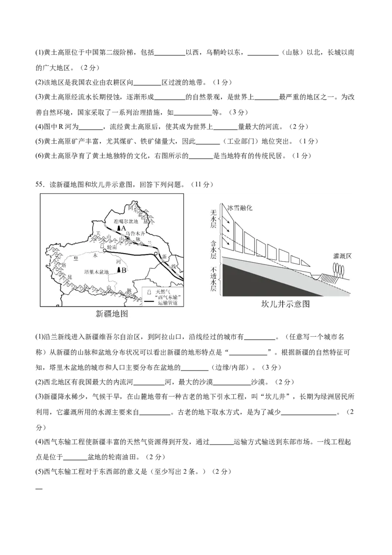 地理（新疆卷）（考试版）_7地理中考复习_赠送：2025中考模拟题_2025年地理一模_地理（新疆卷）-2025年中考第一次全真模拟题