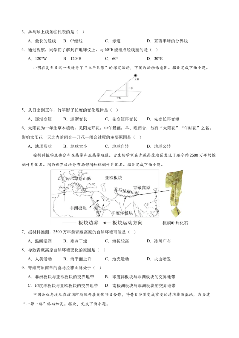地理（新疆卷）（考试版）_7地理中考复习_赠送：2025中考模拟题_2025年地理一模_地理（新疆卷）-2025年中考第一次全真模拟题