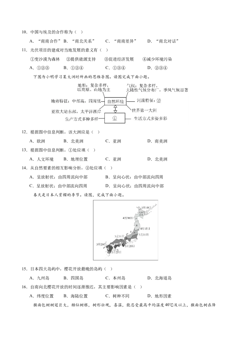 地理（新疆卷）（考试版）_7地理中考复习_赠送：2025中考模拟题_2025年地理一模_地理（新疆卷）-2025年中考第一次全真模拟题